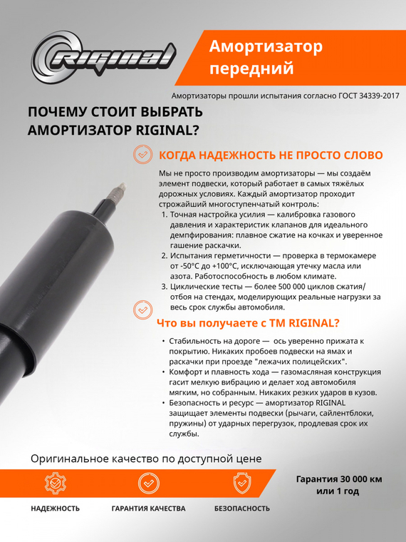 Амортизатор передней подвески гидравлический