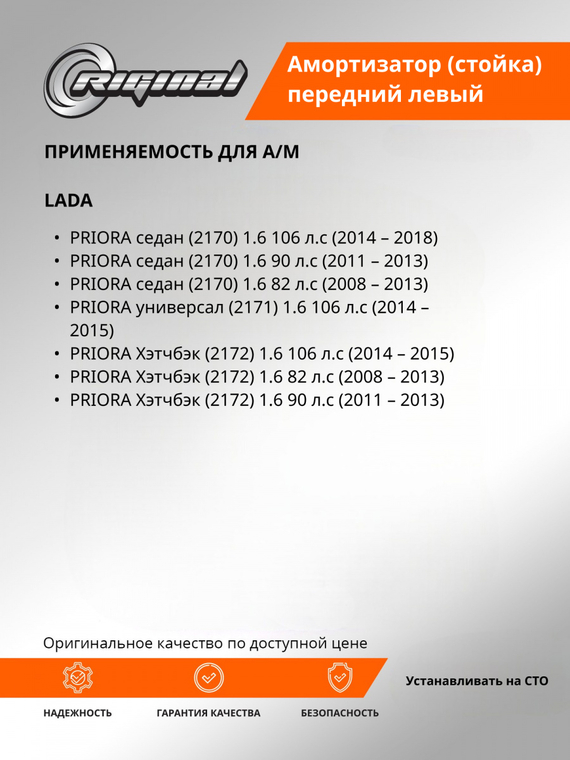 Стойка передней подвески левая