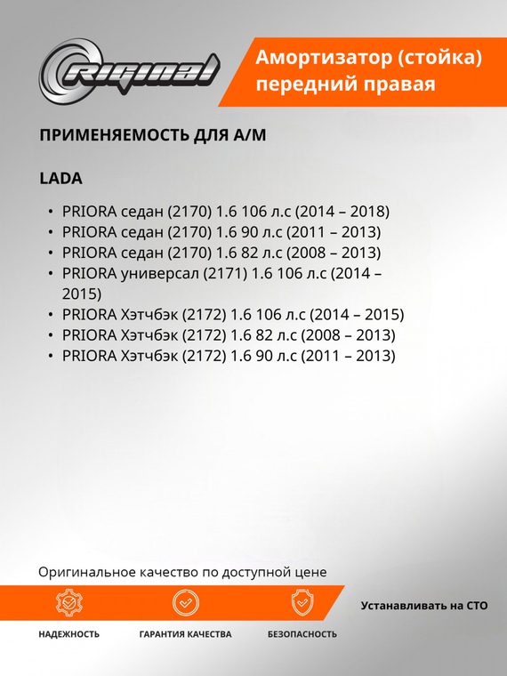 Стойка передней подвески правая