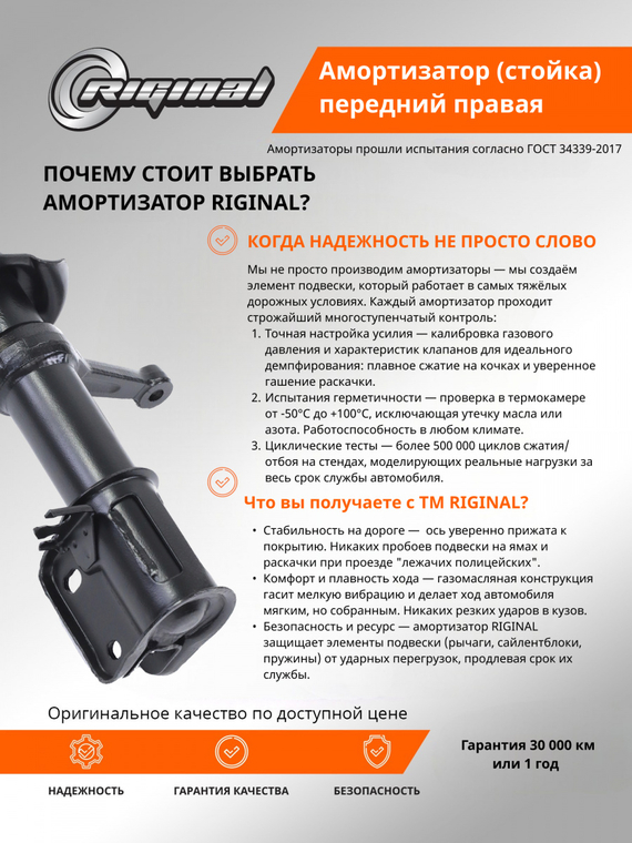 Стойка передней подвески правая