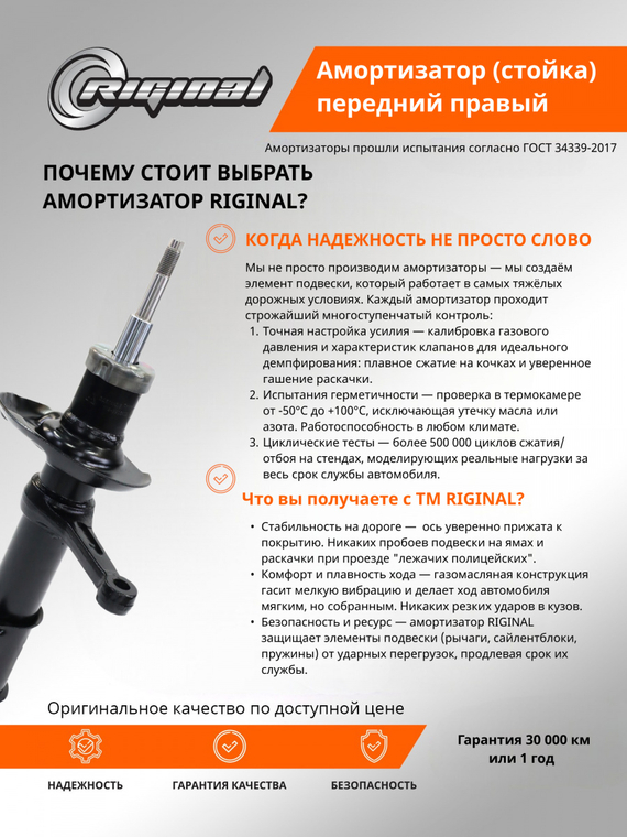 Стойка передней подвески правая