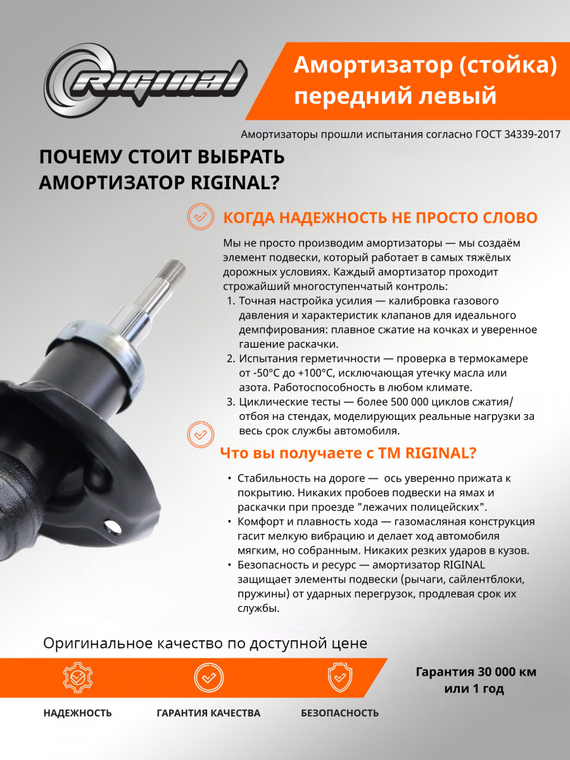 Стойка передней подвески левая