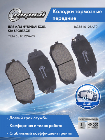 Комплект колодок переднего дискового тормоза 581012SA70