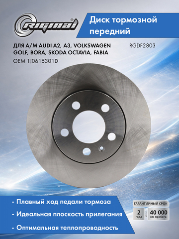 Диск тормозной передний (DF2803)