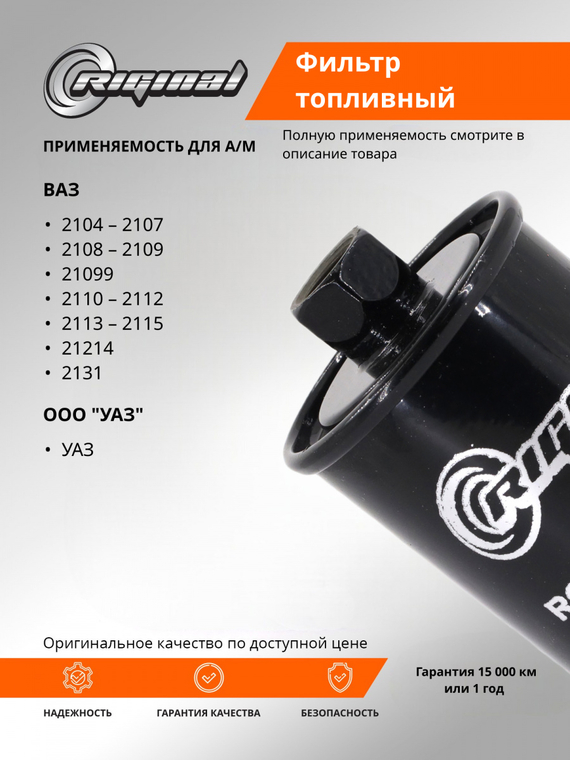 Фильтр очистки топлива