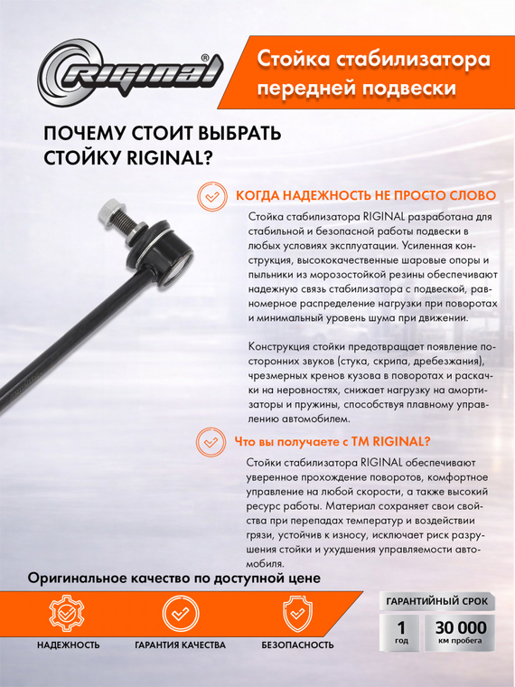 Стойка стабилизатора передней подвески