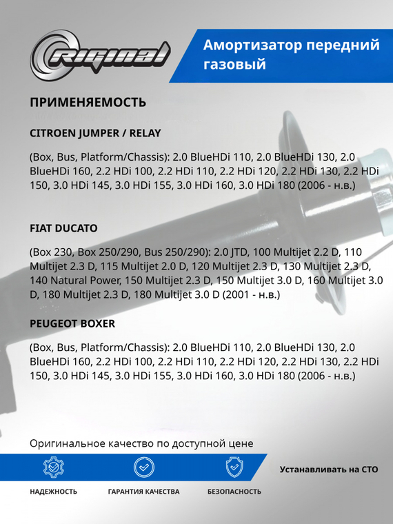 Амортизатор подвески передний (газовый)