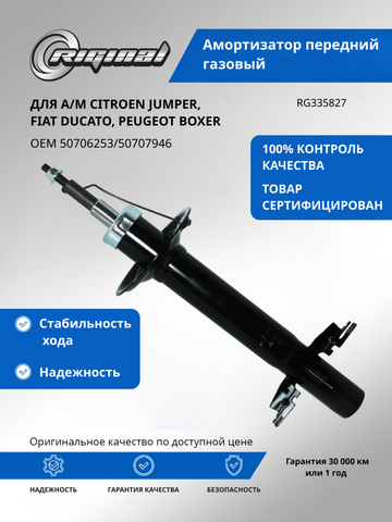 Амортизатор подвески передний (газовый)