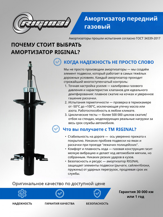 Амортизатор подвески передний (газовый)