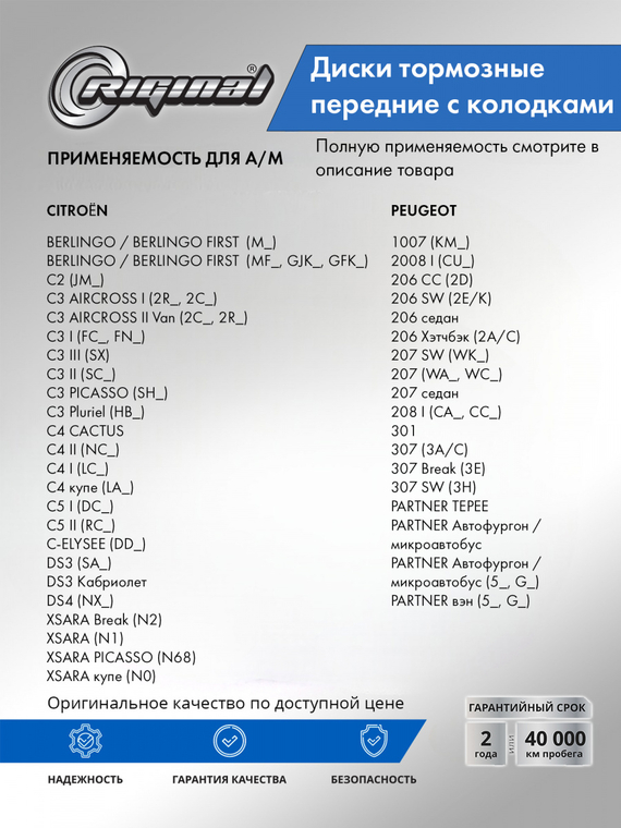 Комплект дисков с колодками переднего тормоза
