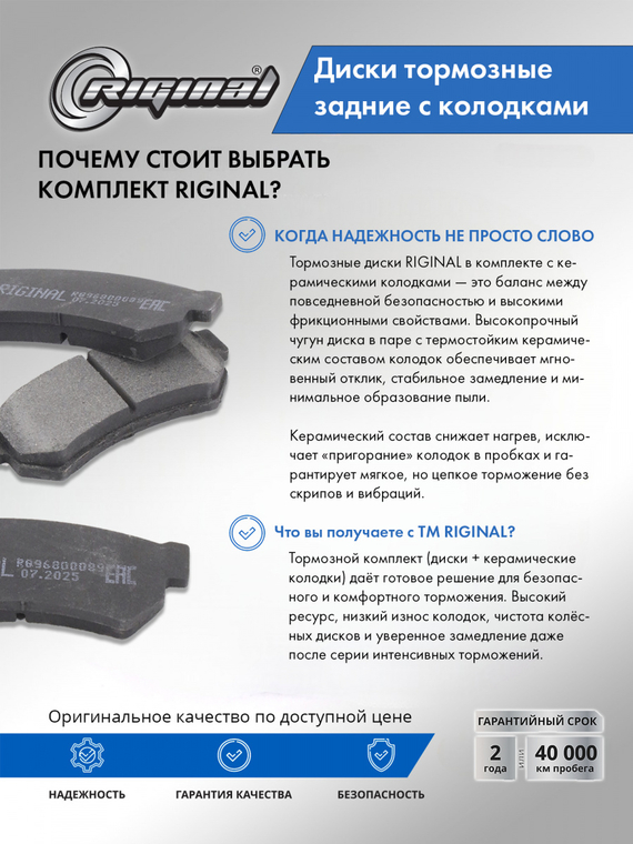 Комплект дисков с колодками заднего тормоза