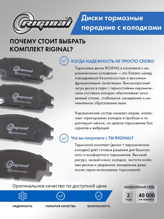 Комплект дисков с колодками переднего тормоза