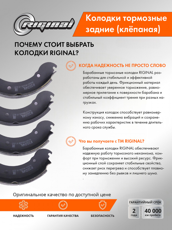 Комплект колодок заднего тормоза (клёпаная)