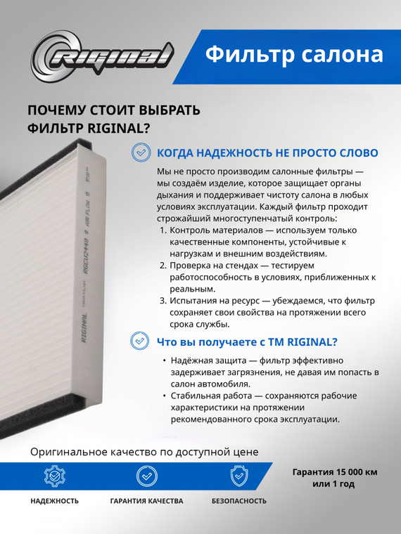 Фильтр салона