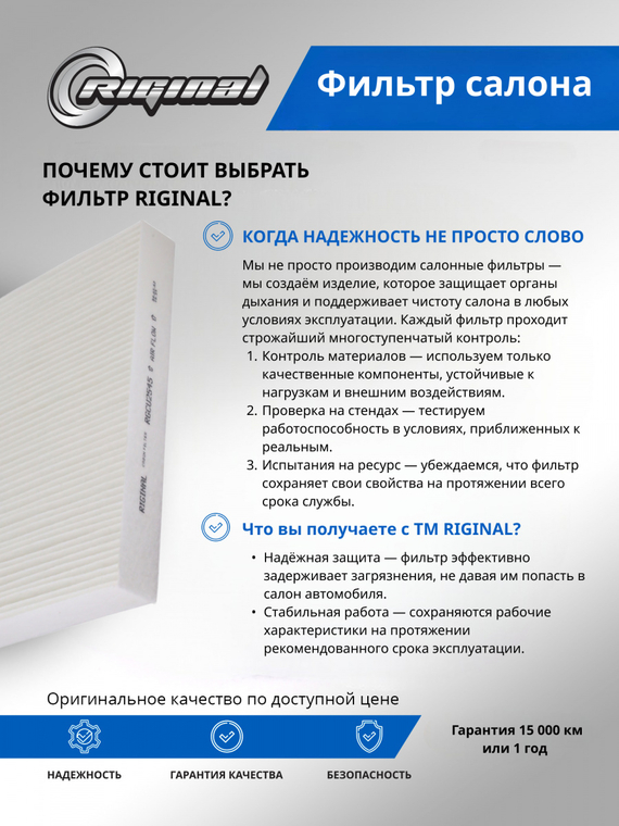 Фильтр салона