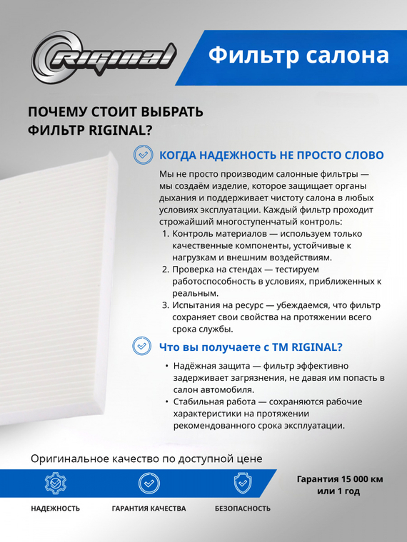 Фильтр салона