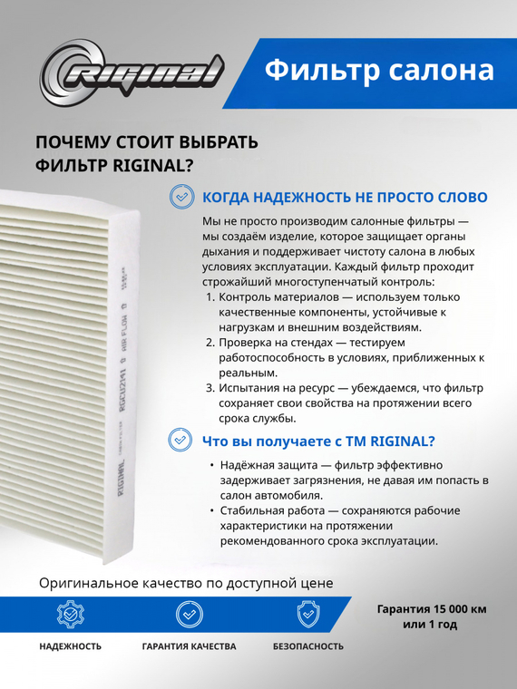 Фильтр салона