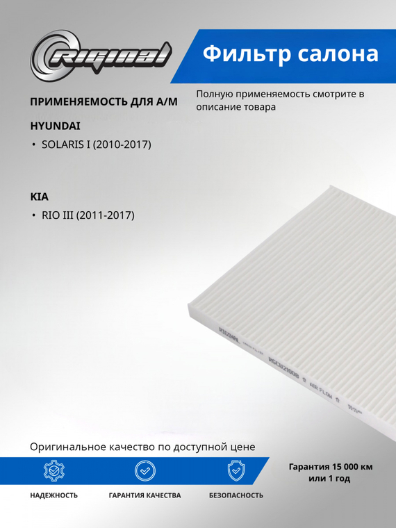 Фильтр салона