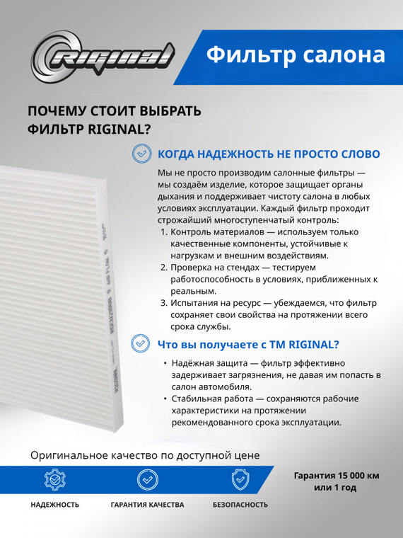 Фильтр салона