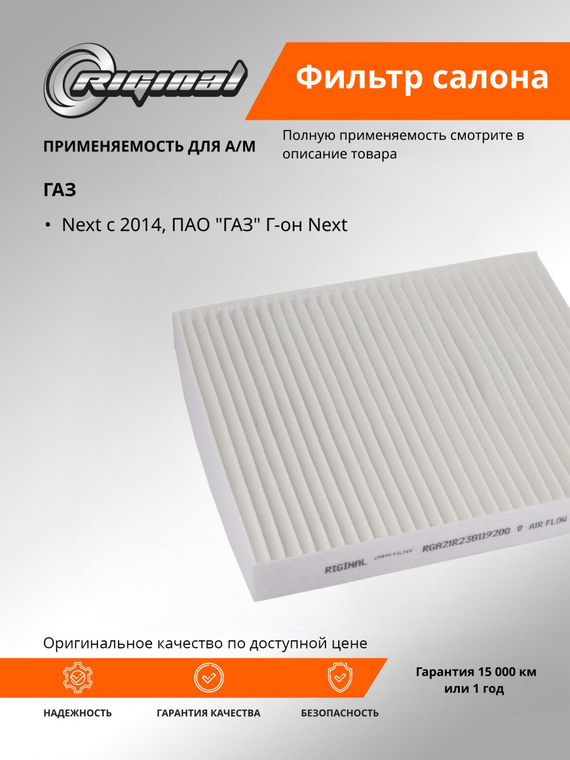 Фильтр салона