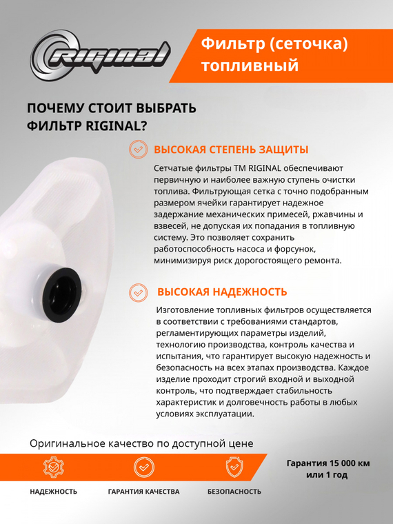 Фильтр (сеточка) топливный электробензонасоса