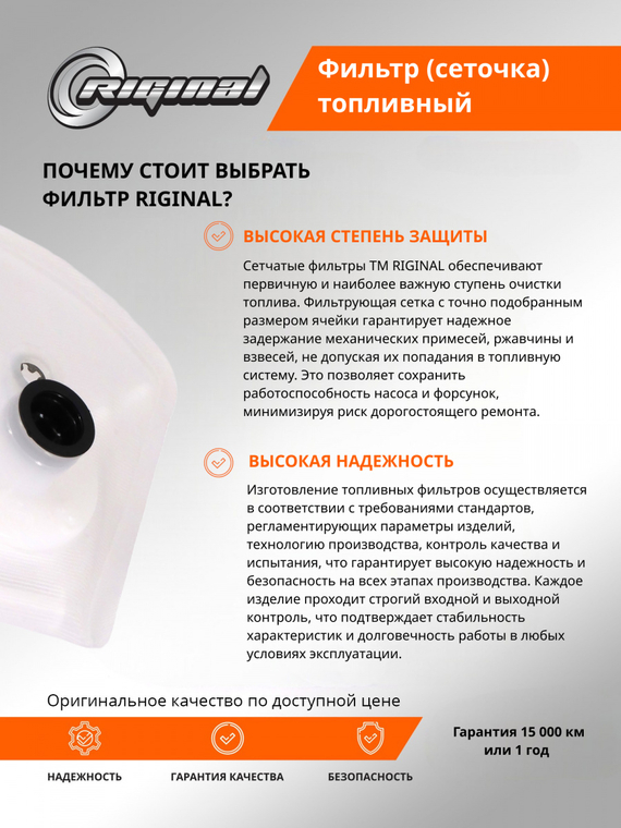 Фильтр (сеточка) топливный погружн. электробензонасоса