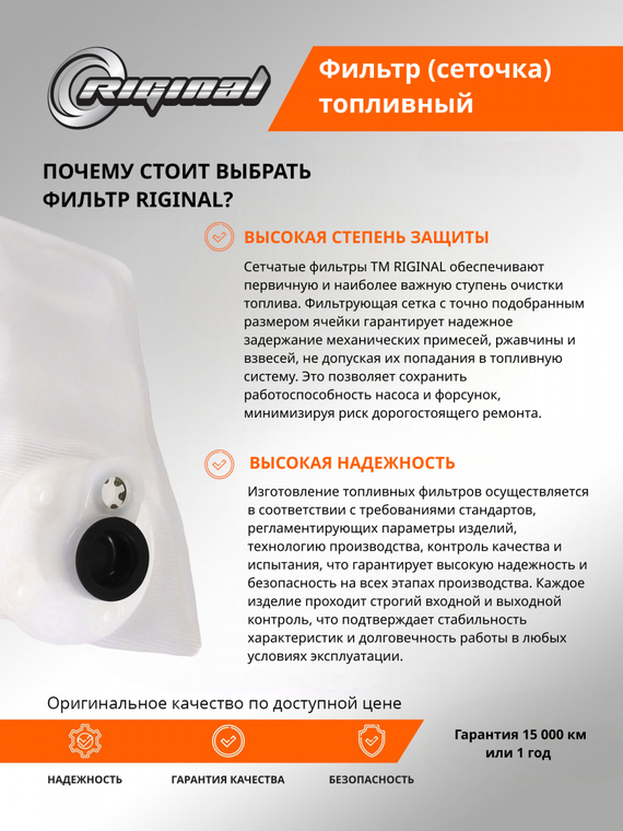 Фильтр (сеточка) топливный погружн. электробензонасоса