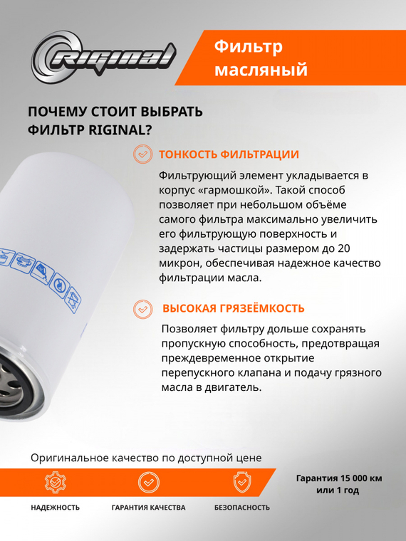 Фильтр масляный