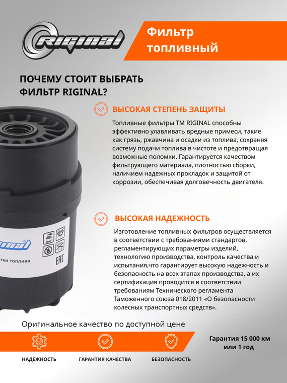 Фильтр топливный