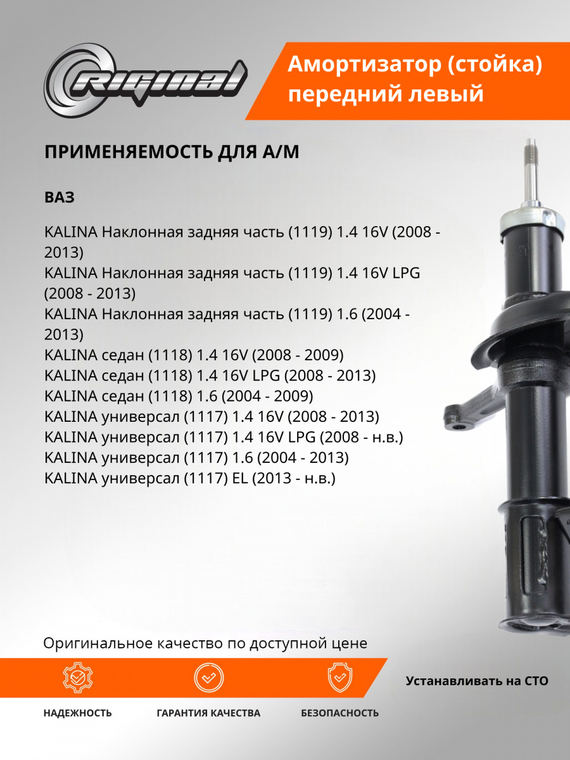 Стойка передней подвески левая