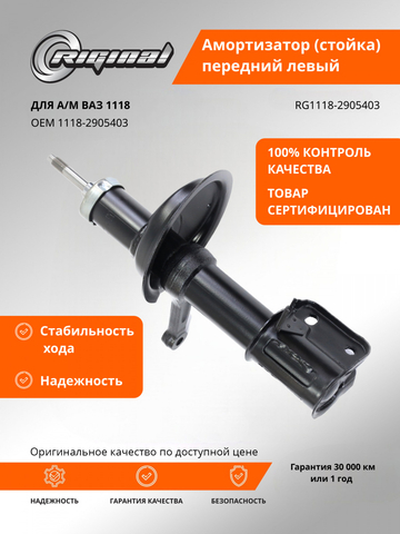 Стойка передней подвески левая