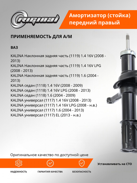 Стойка передней подвески правая