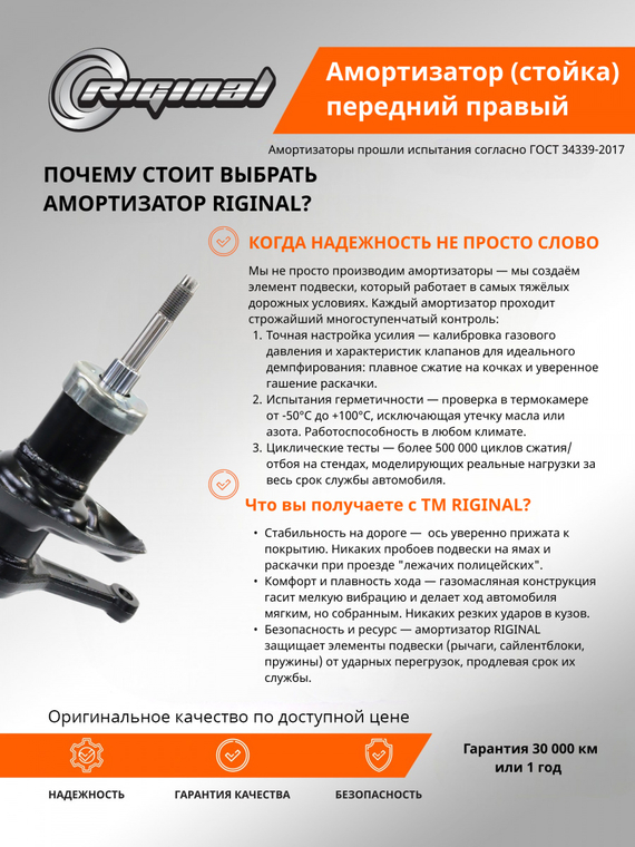 Стойка передней подвески правая