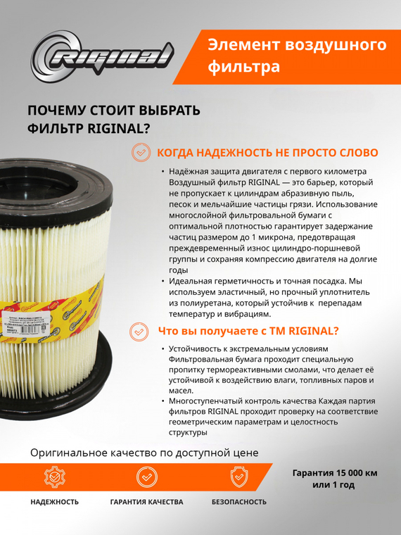 Элемент воздушного фильтра (H-262 мм)