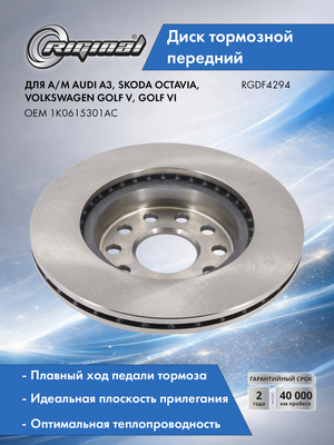 Диск тормозной передний (16D 615 301)