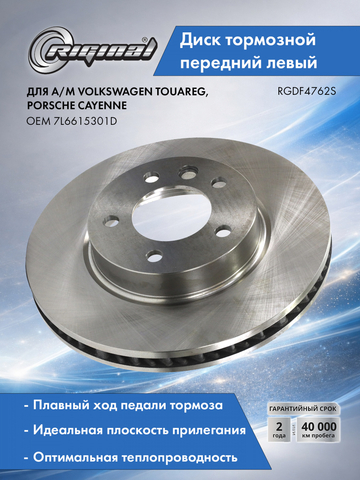 Диск тормозной передний левый (DF4762S)