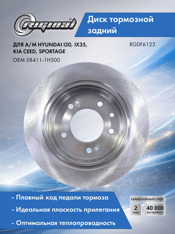 Диск заднего тормоза (DF6123)