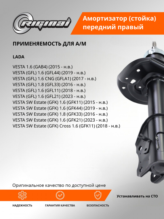 Стойка передней подвески правая