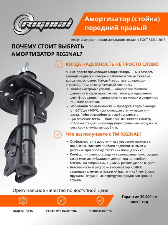 Стойка передней подвески правая