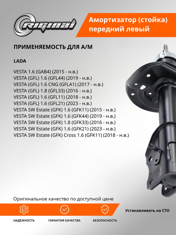 Стойка передней подвески левая