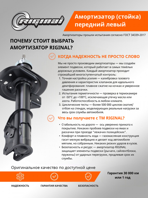 Стойка передней подвески левая