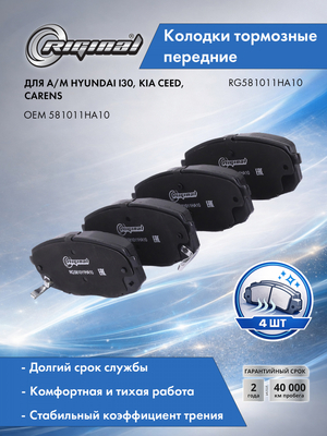 Комплект колодок переднего дискового тормоза 581011HA10