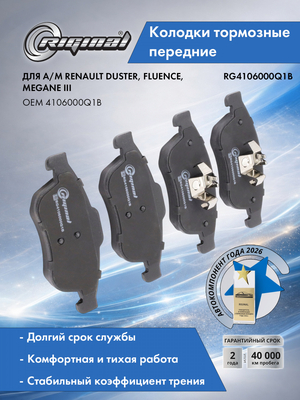Комплект колодок переднего дискового тормоза  4106000Q1B