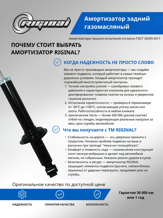 Амортизатор подвески задний (газомасляный)