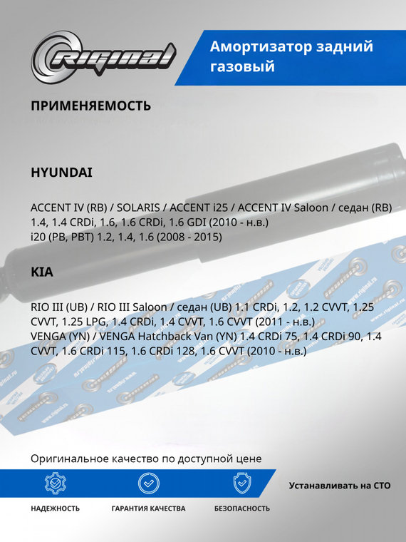 Амортизатор подвески задний (газомасляный)