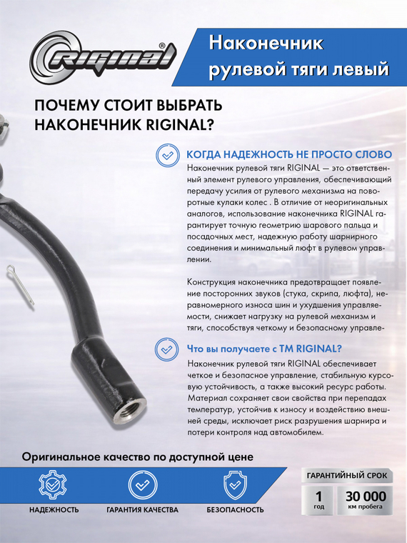 Наконечник рулевой тяги левый