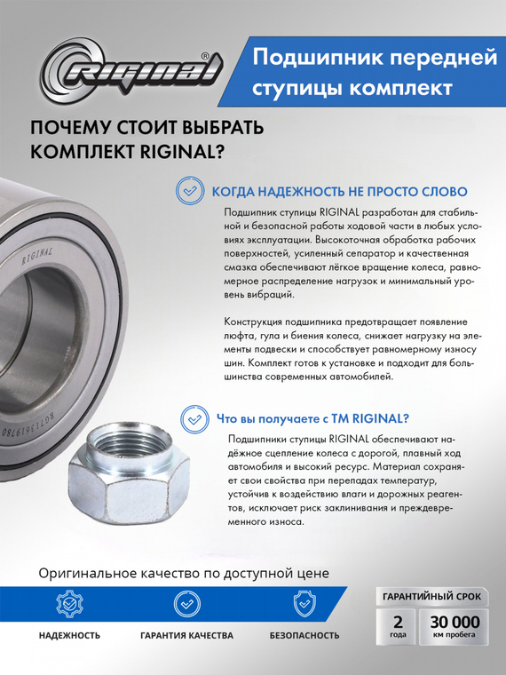 Комплект подшипника передней ступицы