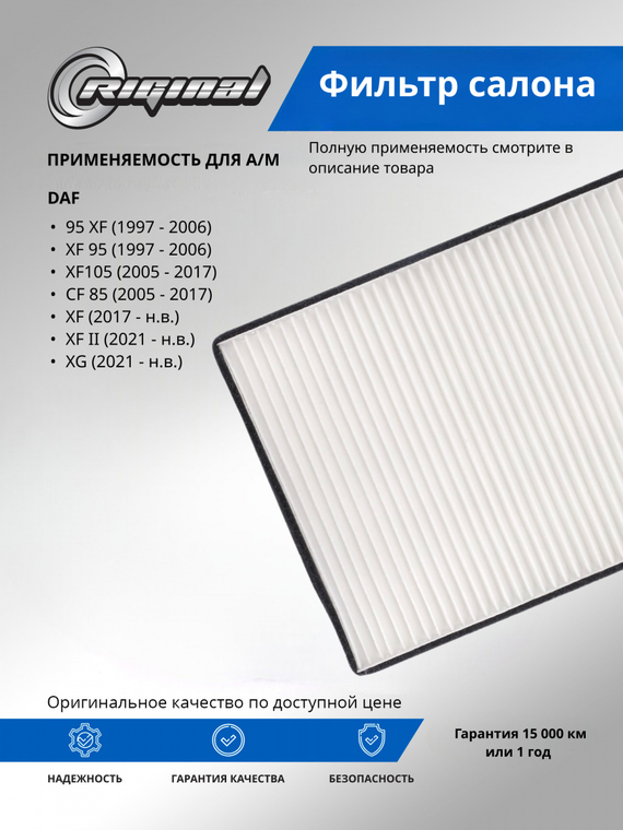 Фильтр салона