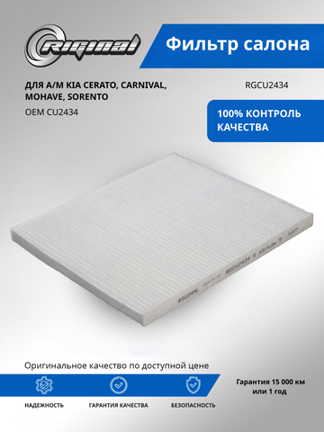 Фильтр салона