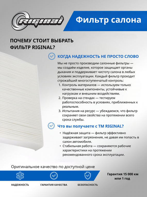 Фильтр салона